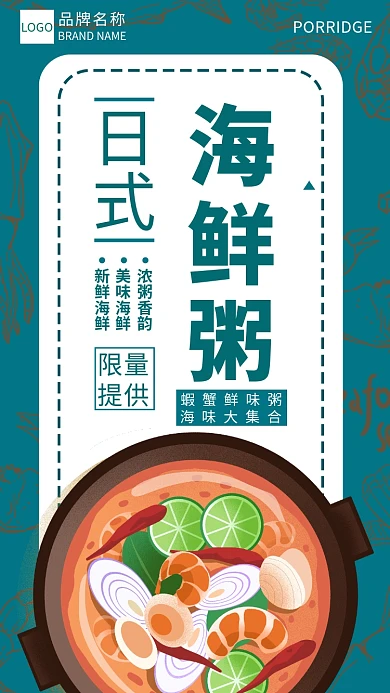 深蓝色日式海鲜粥卡通宣传海报