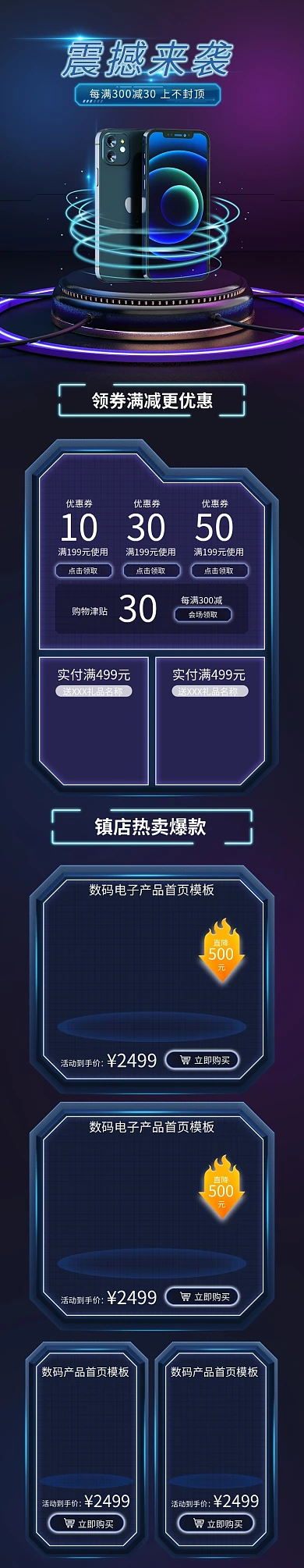 数码电子产品首页手机蓝色科技感电商手机端首页