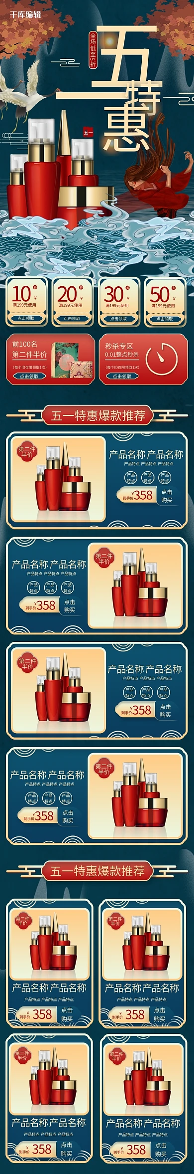 五一特惠蓝色中国风化妆品简约手机端首页