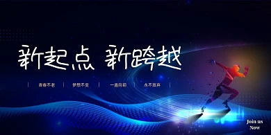 简约大气励志新起点新跨越企业文化展板