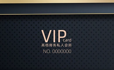 黑色商务会所VIP卡会员卡