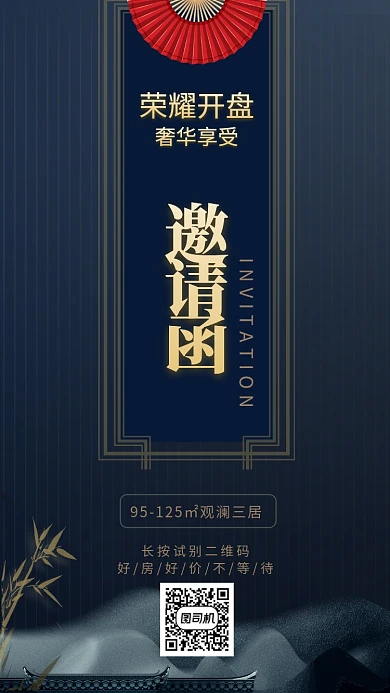 简约古风房地产新盘销售邀请函