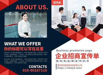 企业公司招商宣传广告印刷二折页