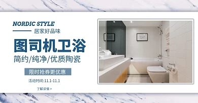 简洁卫浴产品活动海报