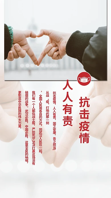 抗击疫情 人人有责比心、口罩浅色简约海报