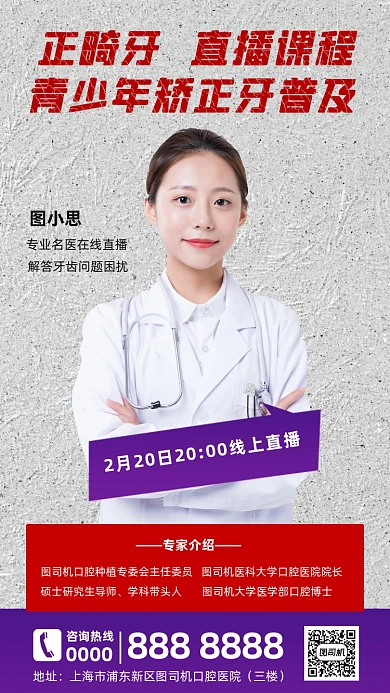 正畸牙直播课颗粒质感底纹手机海报