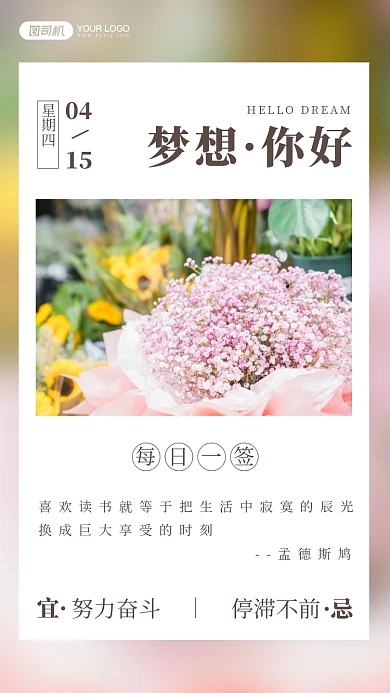 满天星花束清新实景日签手机海报