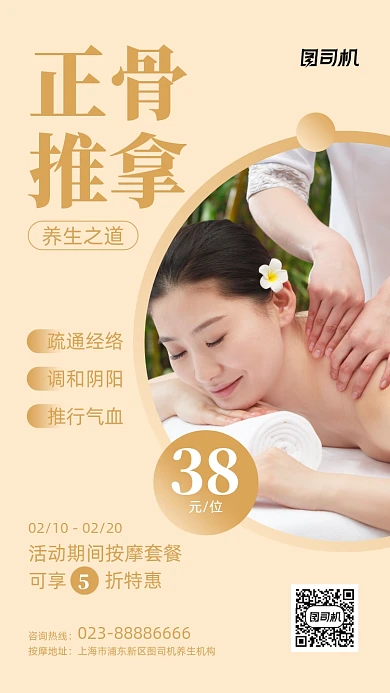 推拿按摩促销实景图黄色手机海报