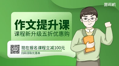 作文提升课程简约手机横版海报