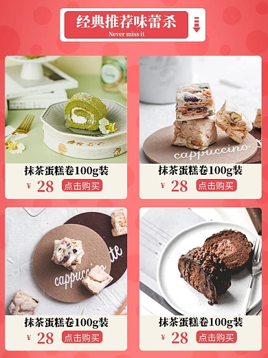 经典推荐味蕾杀商品关联列表淘宝banner