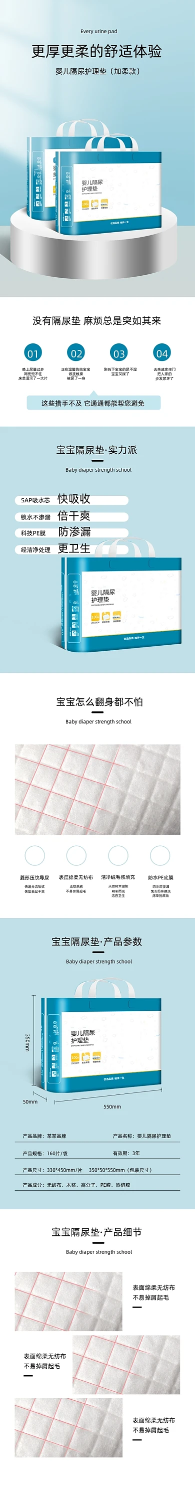 隔尿垫护理垫母婴产品详情页