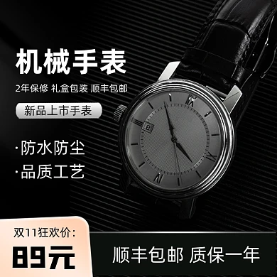 男士配饰腕表手表促销主图直通车