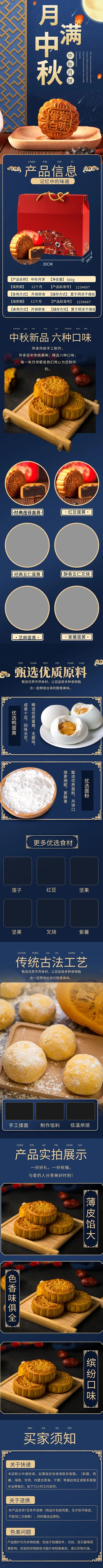 月满中秋月饼蓝色中国风电商详情页