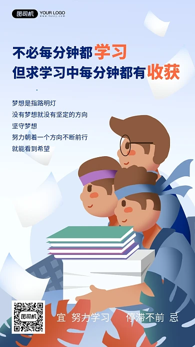 卡通手绘备战努力学习插画手机海报