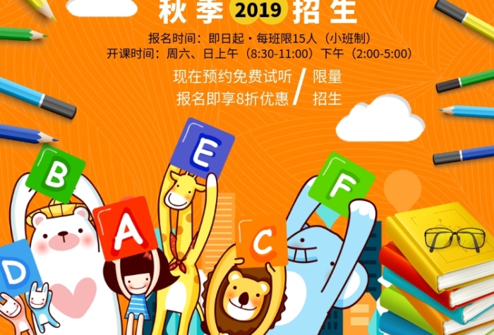 橙色创意卡通秋季班海报