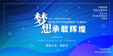 蓝色动感线条企业年终大会展板