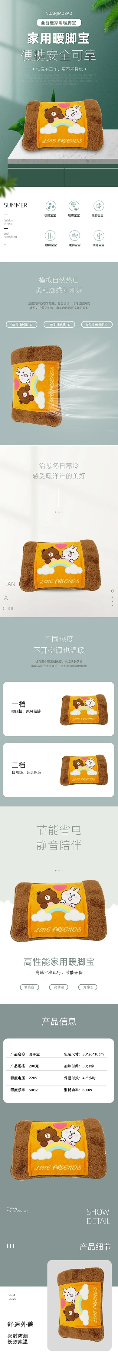 暖手暖脚宝保暖卡通简约详情页