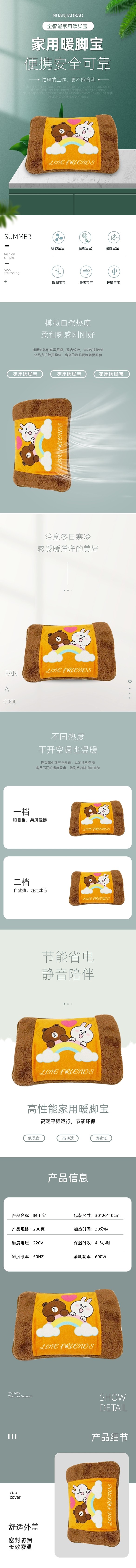 暖手暖腳寶保暖卡通簡(jiǎn)約詳情頁