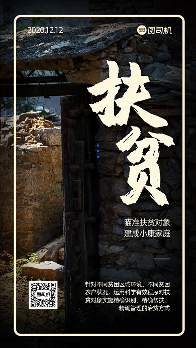 扶贫公益质感手机海报