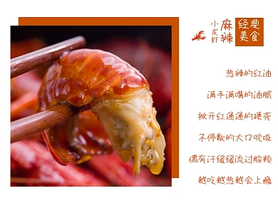 经典美食麻辣小龙虾横版配图