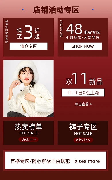 女装双11促销产品分类专区关联页