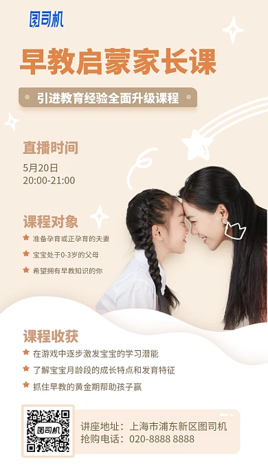 早教启蒙课家长课手机海报