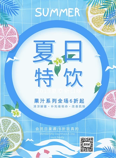 夏日饮料新口味特价促销宣传广告海报