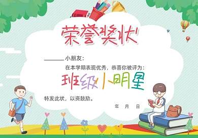 幼儿园颁奖蓝色清新卡通荣誉奖状