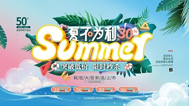 小清新C4D夏季促销展板