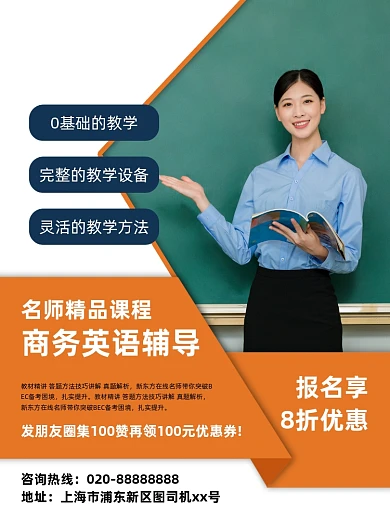 商务英语辅导培训创意简约宣传印刷海报