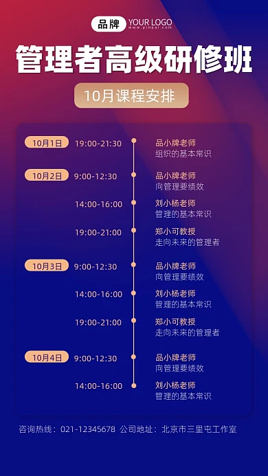 商务课程班课程表摄影图海报