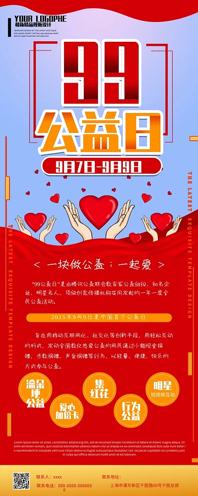 99公益日爱心援助帮扶内容型展板X展架