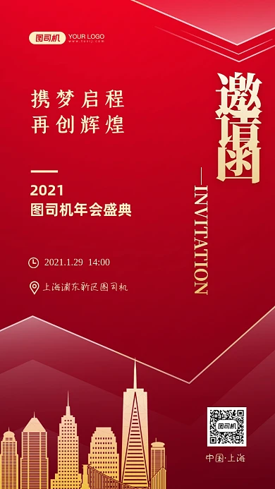 企业年会邀请函红金手机海报