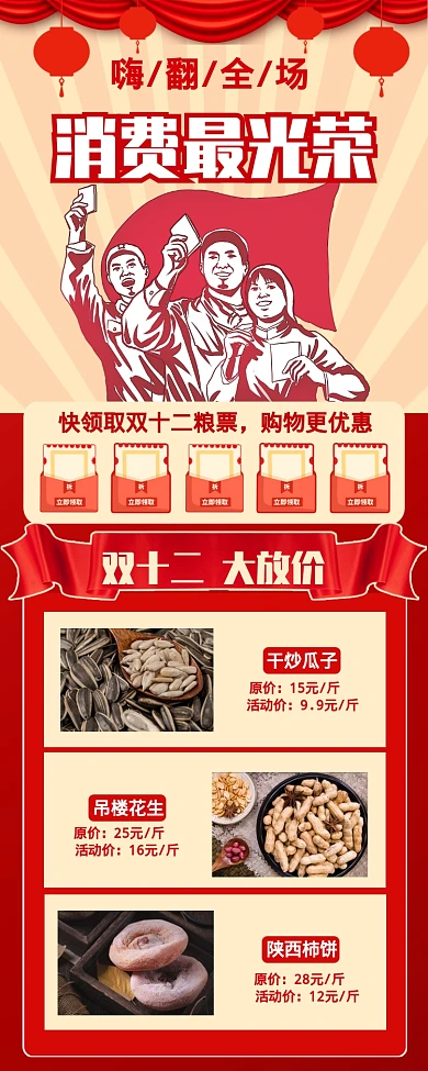 双十二购物消费优惠券手机海报