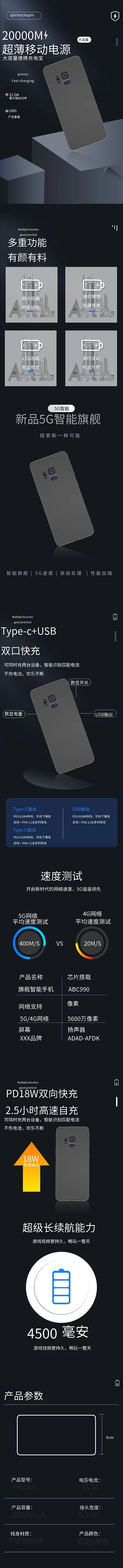 黑色手机详情页电商详情页