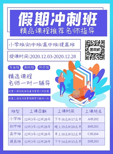 假期补习班寒假班教育培训宣传海报