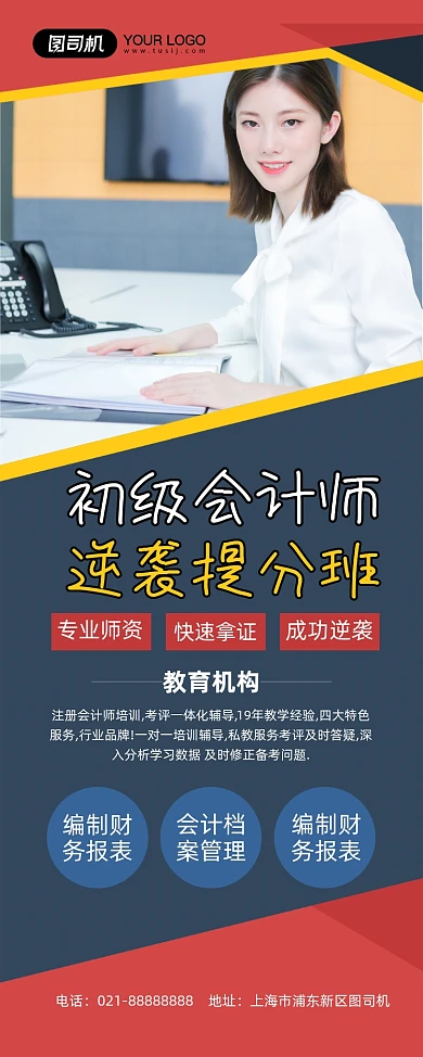 初级会计师棕色简约逆袭提分班易拉宝