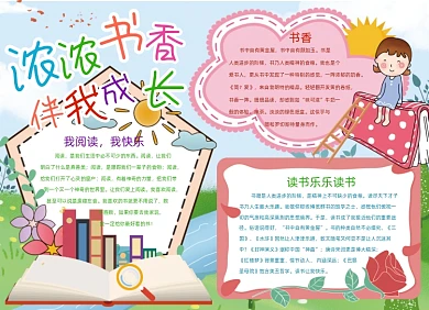 学习书香小报手抄报