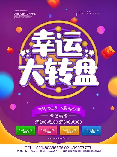 幸运大转盘促销海报设计
