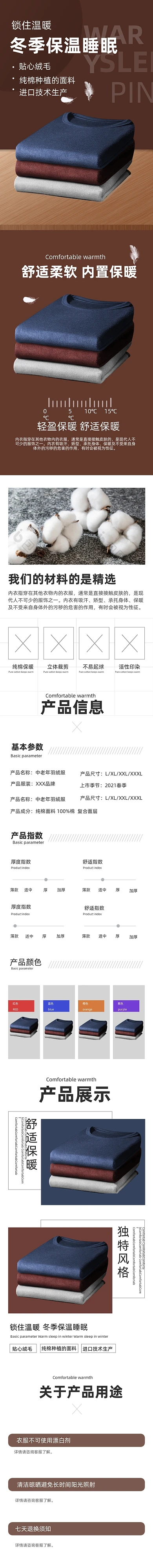 中老年保暖内衣冬季新品睡衣详情页