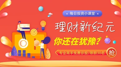 金融投资理财橙色插画手机横图