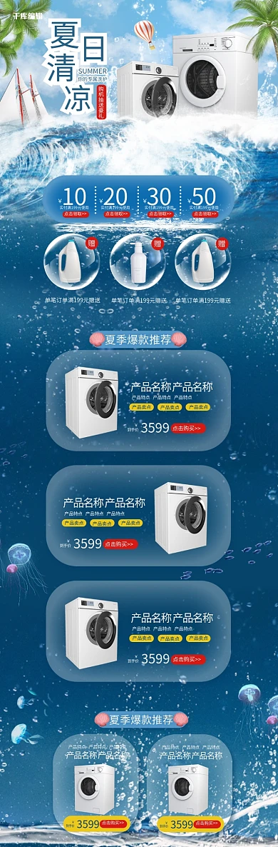 夏日清凉家用电器洗衣机PC端电商首页