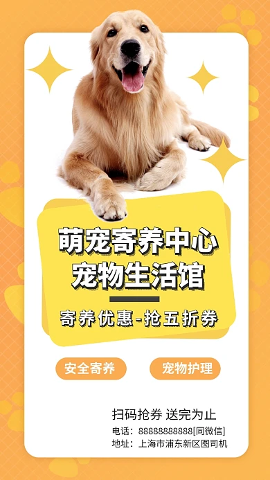 萌宠寄养中心宠物手机海报