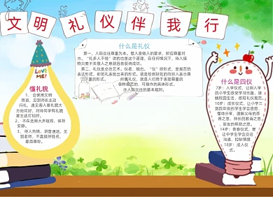 绿色清新卡通文明礼仪电子小报手抄报