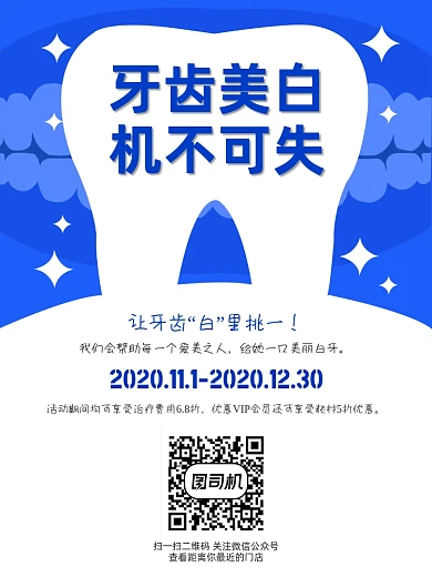口腔蓝色简约牙齿美白健康海报