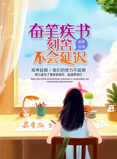 奋笔疾书高考加油手绘插画海报