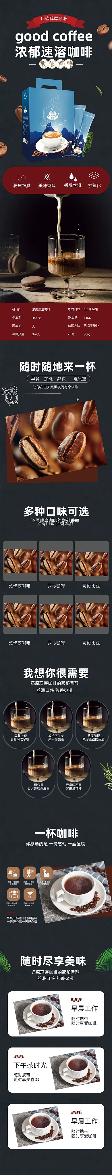 饮料速溶咖啡淘宝电商详情页