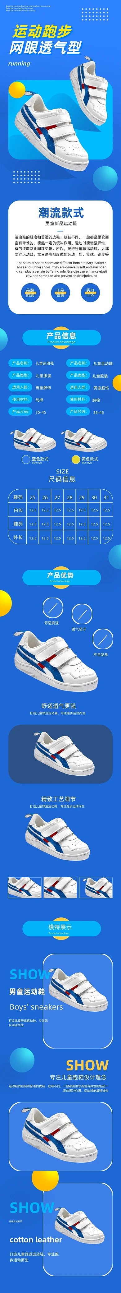 休闲鞋运动鞋透气跑步鞋儿童服装详情页