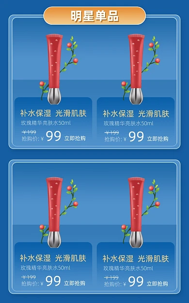 蓝色美妆单品手机端无线端关联列表