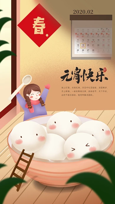 插画元宵节祝福海报